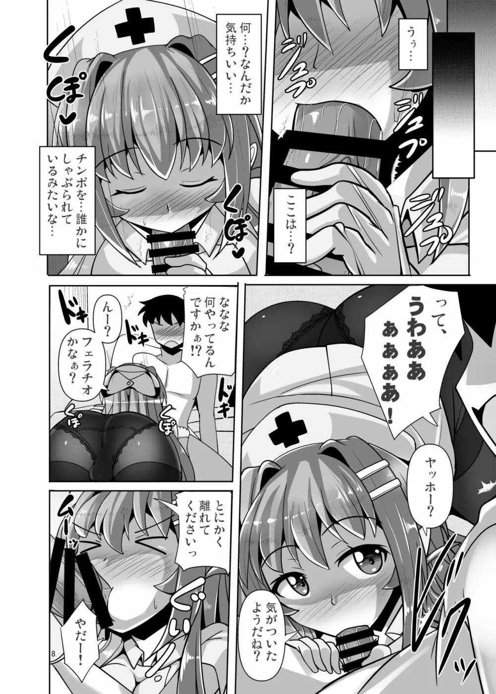 ふたなり黒タイツのサキュバスJKにお尻掘られたい!vol.6 - page8
