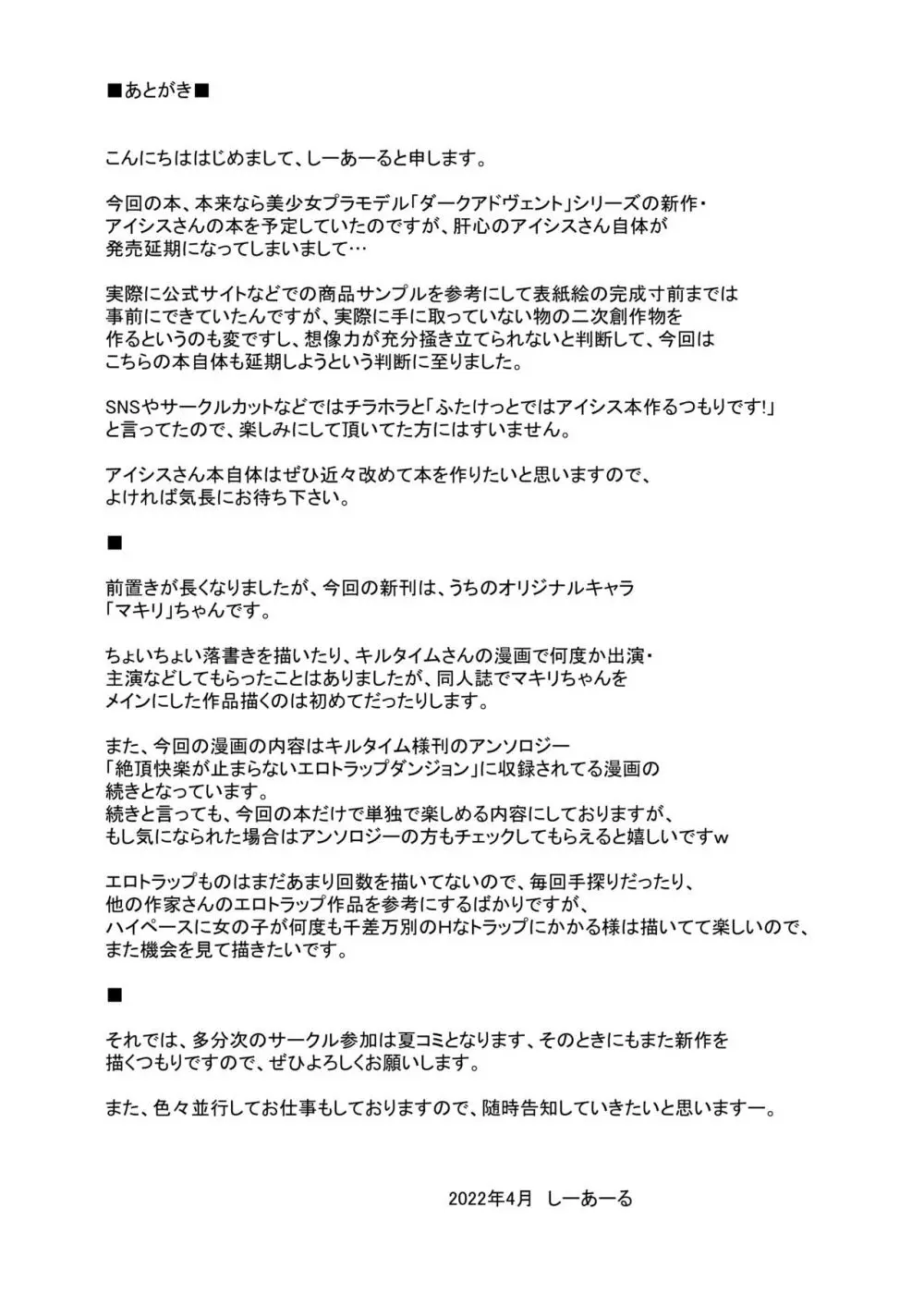 再訪のエロトラップダンジョン - page19