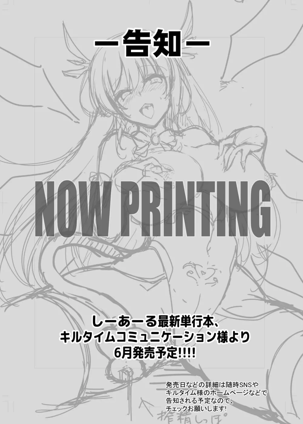 再訪のエロトラップダンジョン - page20
