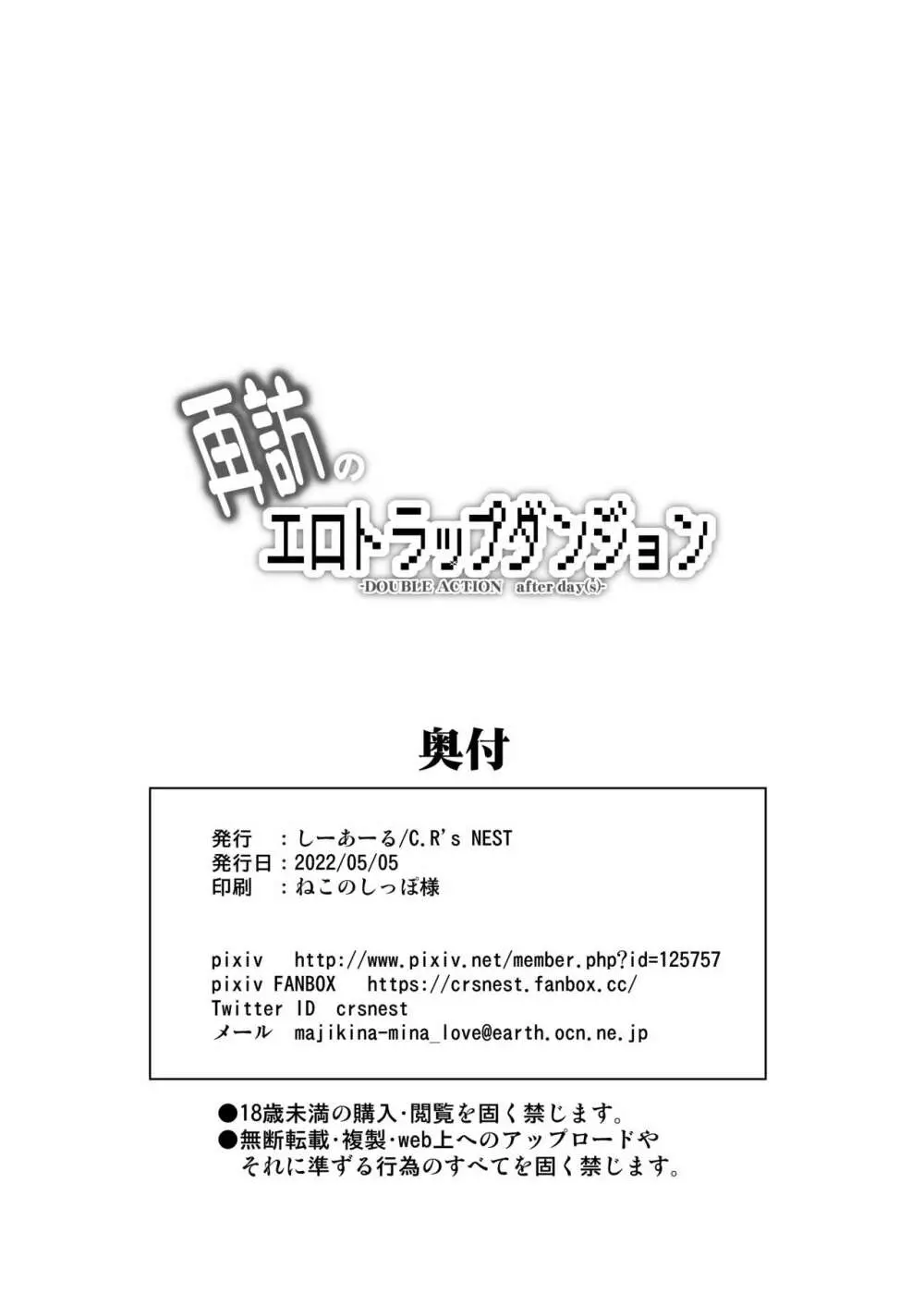 再訪のエロトラップダンジョン - page21