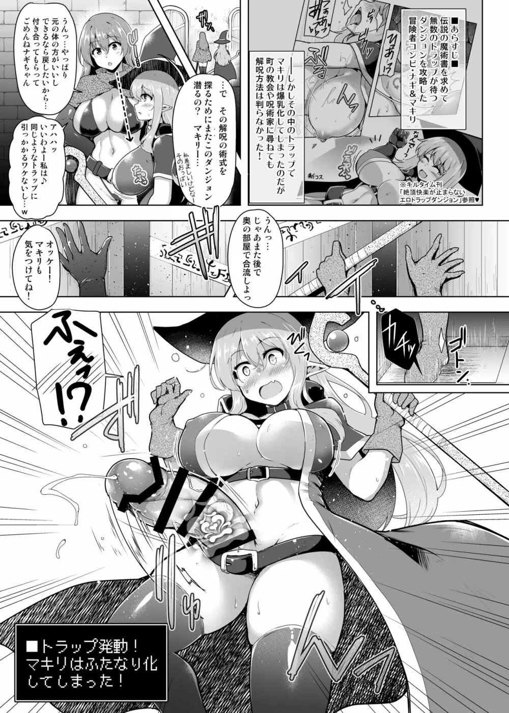 再訪のエロトラップダンジョン - page4