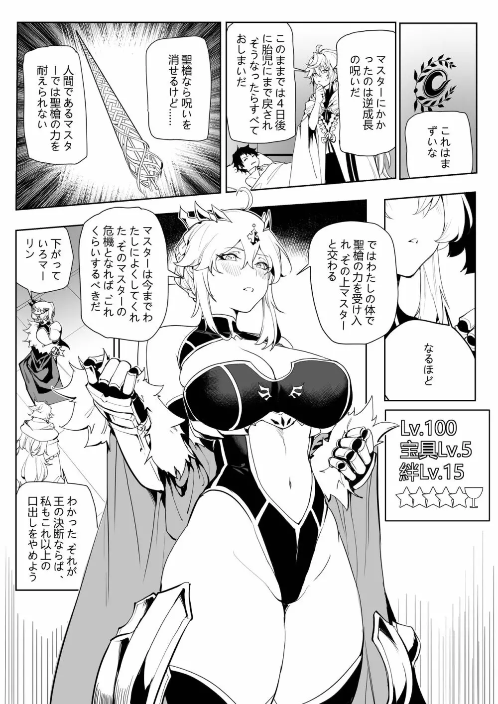 Altria肉体解呪 - page7