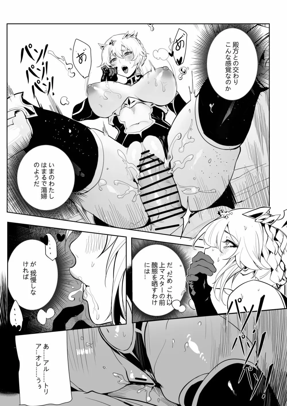 Altria肉体解呪 - page9