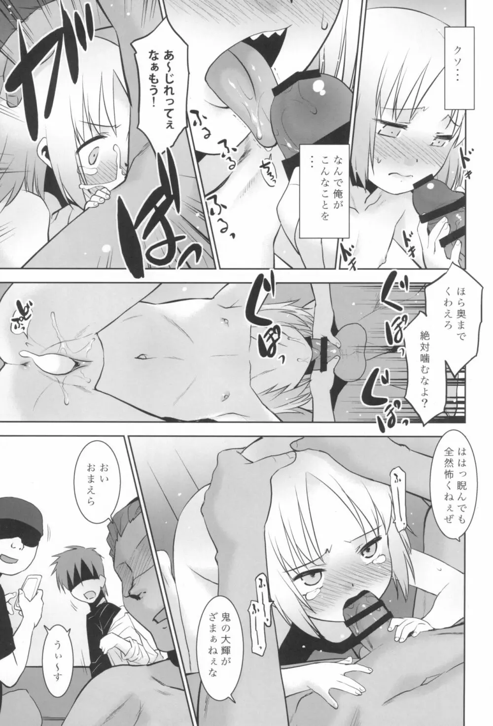 うちの兄貴が女の子になったからみんなでマワそうぜ! - page11