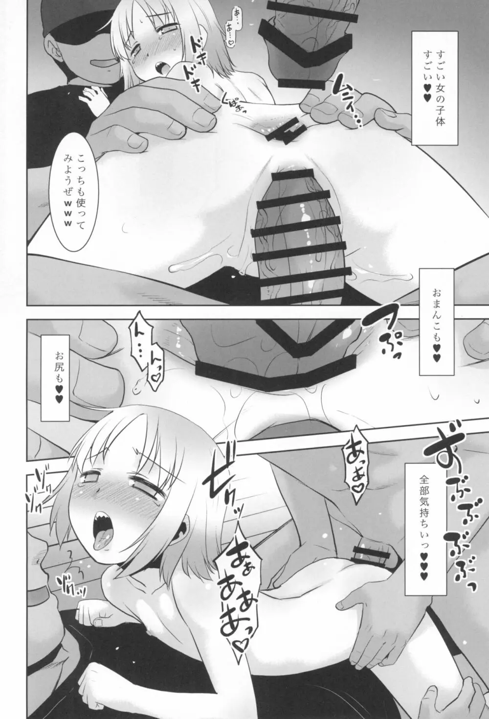 うちの兄貴が女の子になったからみんなでマワそうぜ! - page20
