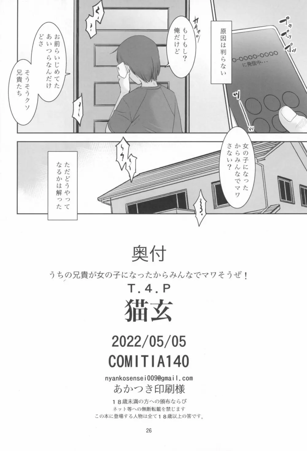 うちの兄貴が女の子になったからみんなでマワそうぜ! - page26