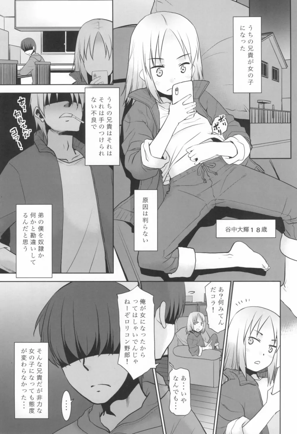 うちの兄貴が女の子になったからみんなでマワそうぜ! - page3
