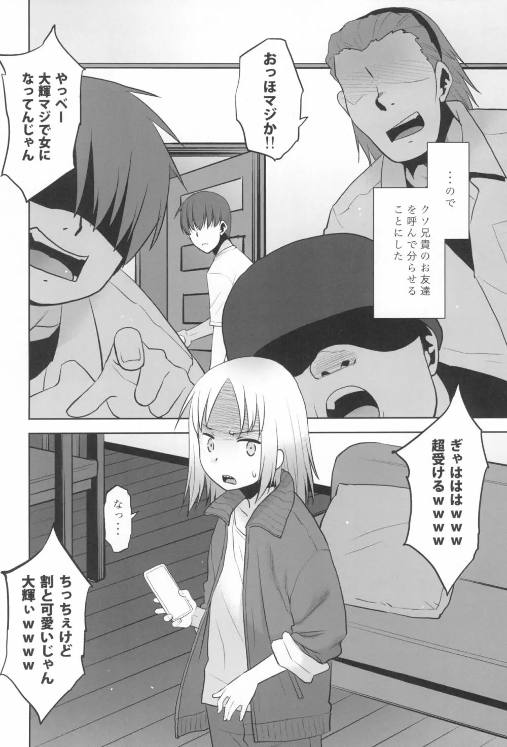 うちの兄貴が女の子になったからみんなでマワそうぜ! - page4