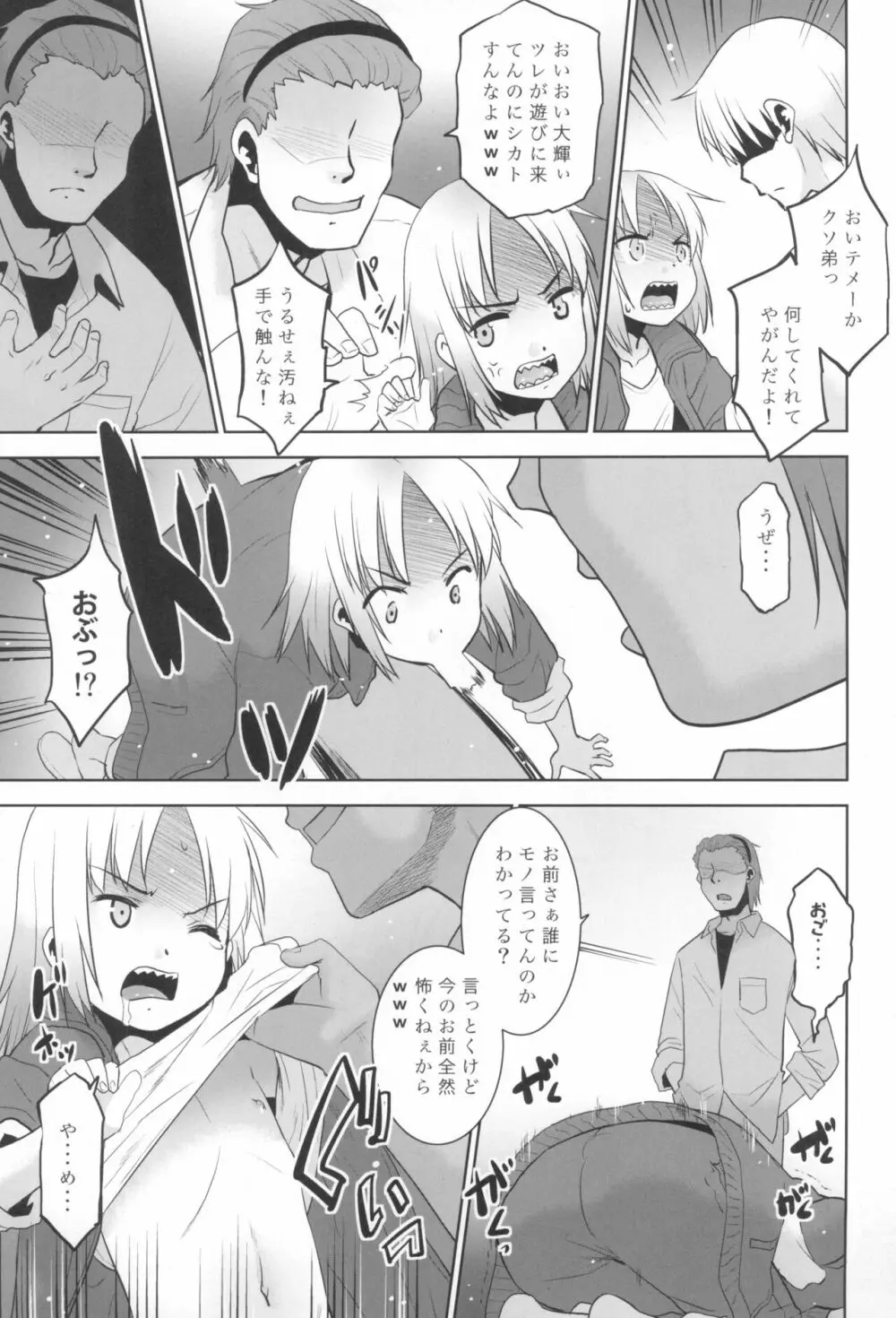 うちの兄貴が女の子になったからみんなでマワそうぜ! - page5
