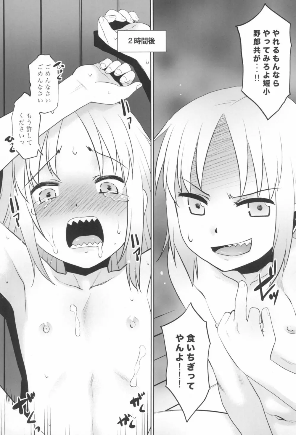 うちの兄貴が女の子になったからみんなでマワそうぜ! - page7