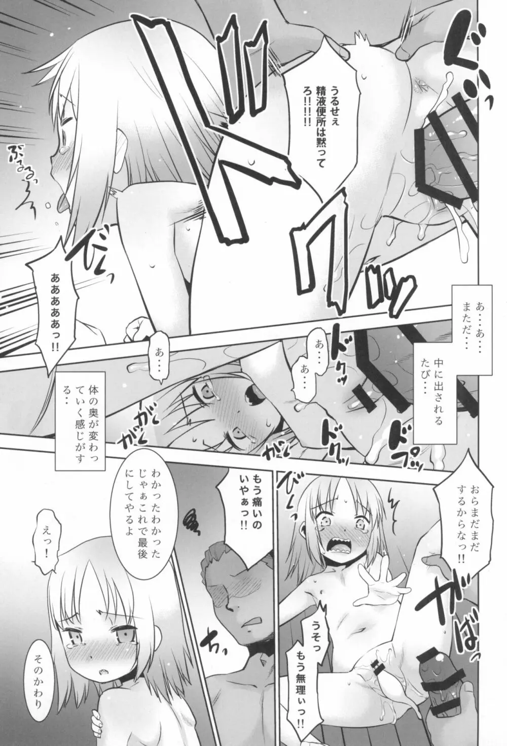 うちの兄貴が女の子になったからみんなでマワそうぜ! - page9