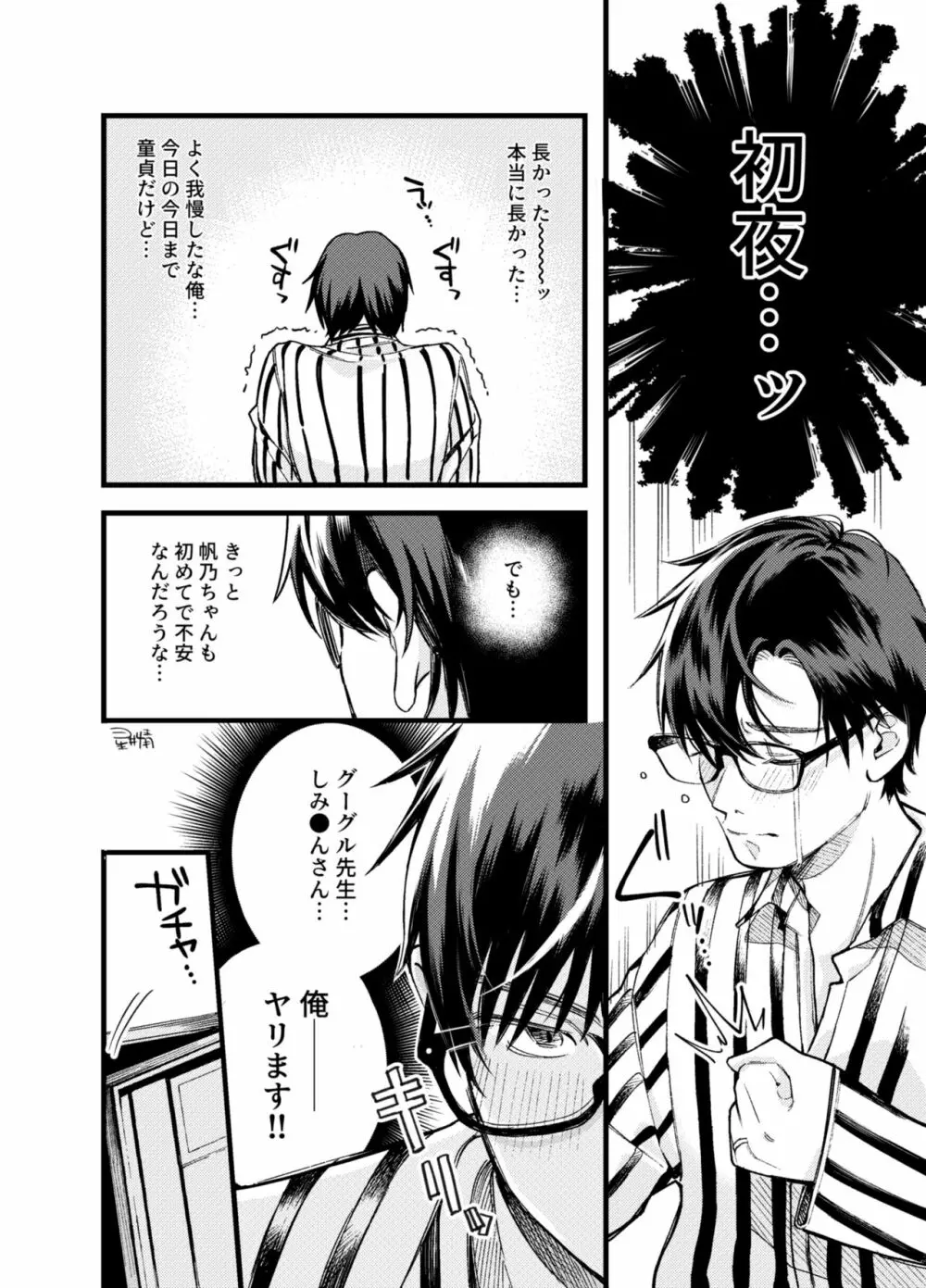 引っ込み思案な彼女と結婚した話 - page2