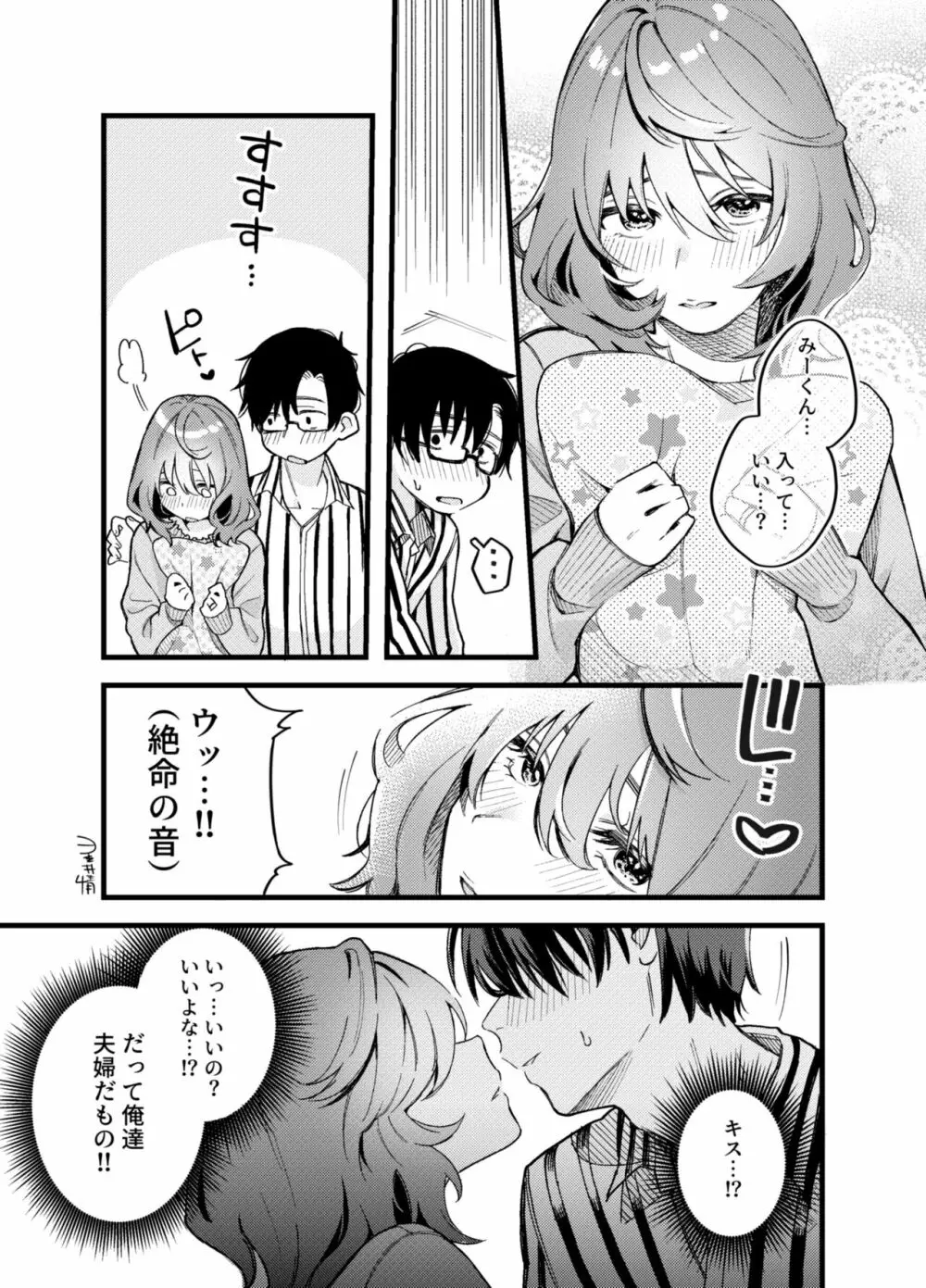引っ込み思案な彼女と結婚した話 - page3
