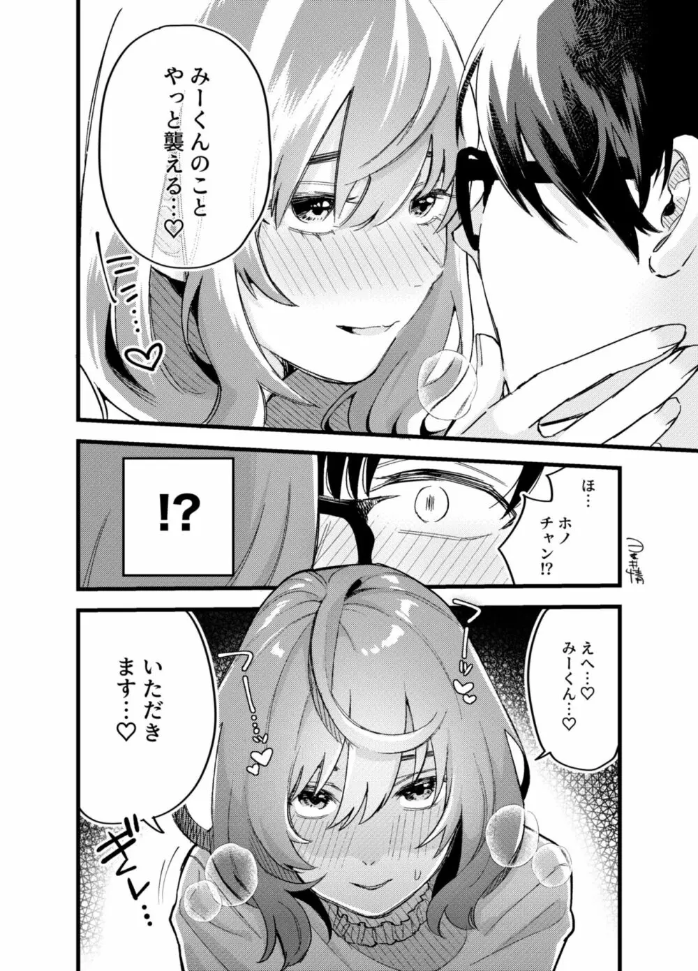 引っ込み思案な彼女と結婚した話 - page4