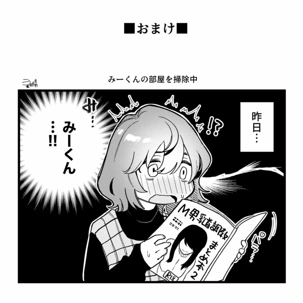 引っ込み思案な彼女と結婚した話 - page7