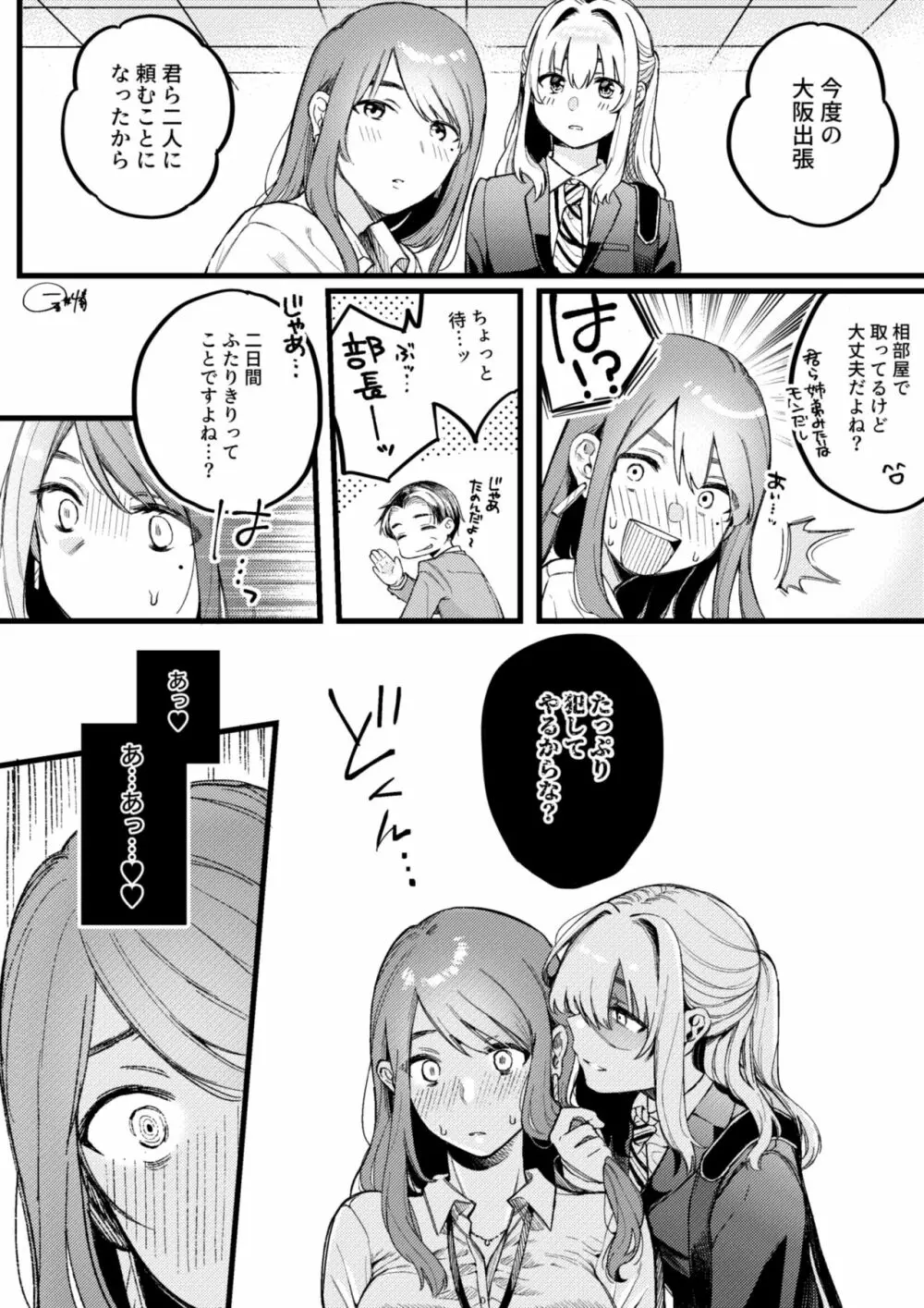 ワンコ系後輩くんの秘密 - page2