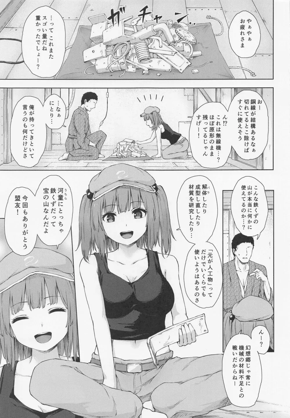 河城にとりとヒミツの盟友 - page2