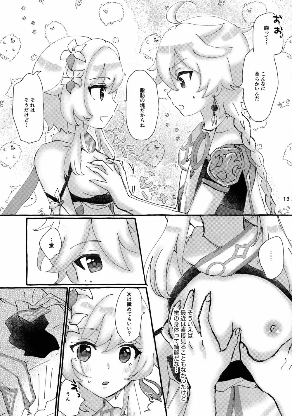 ふたりでまねごと。 - page12