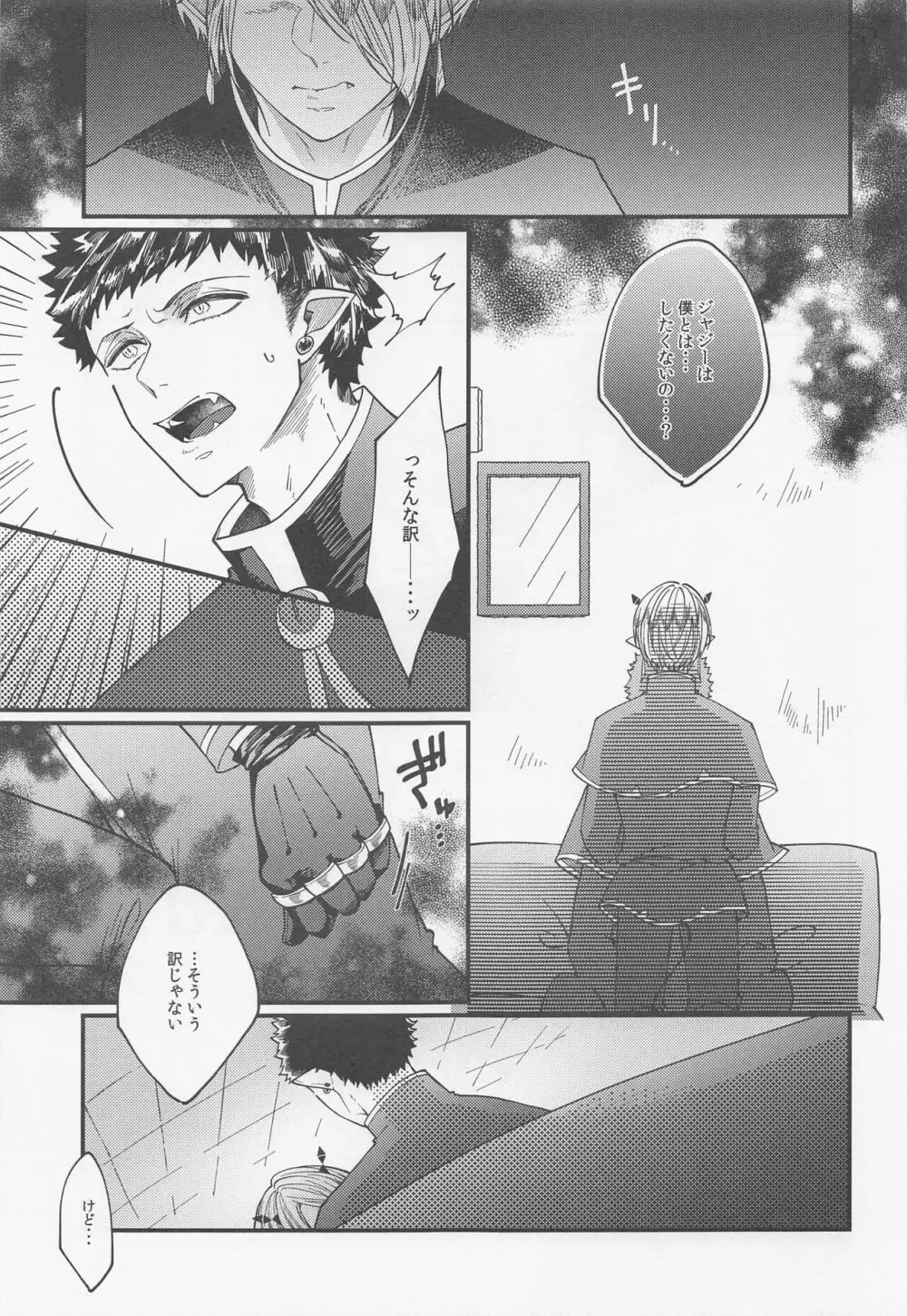 手加減しないで - page16
