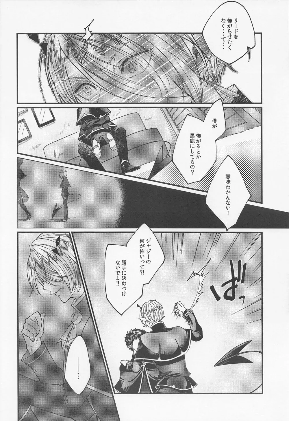 手加減しないで - page17