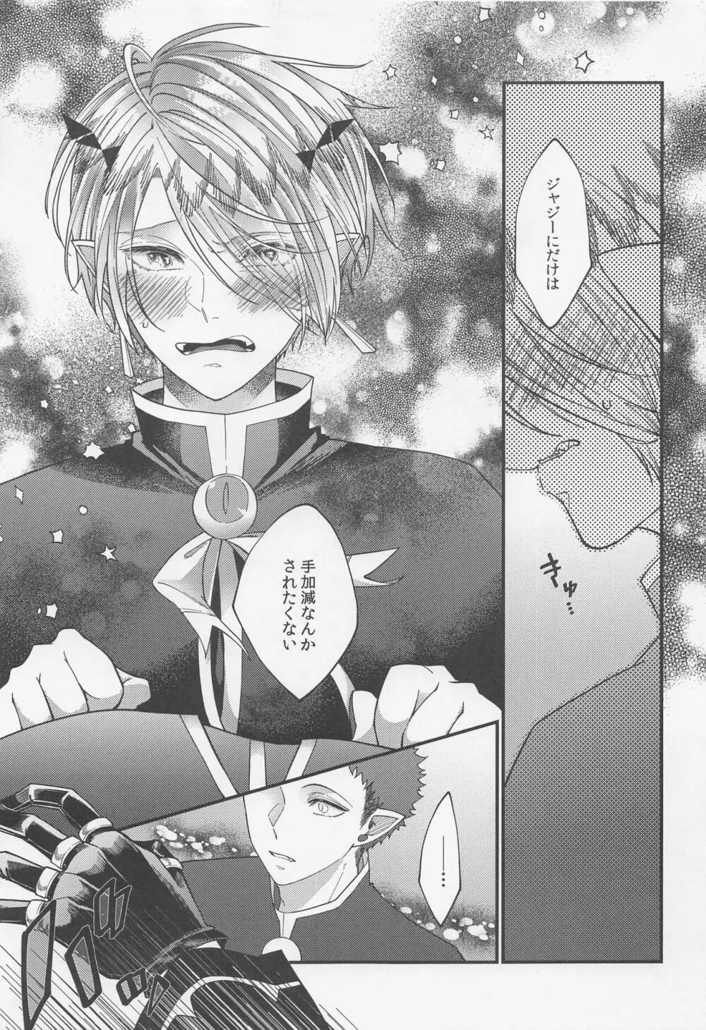手加減しないで - page20