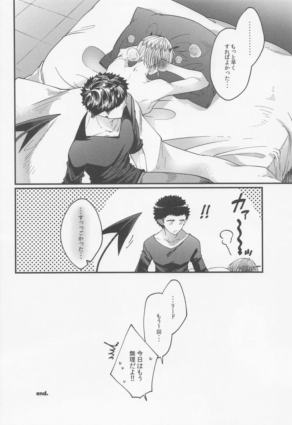 手加減しないで - page35