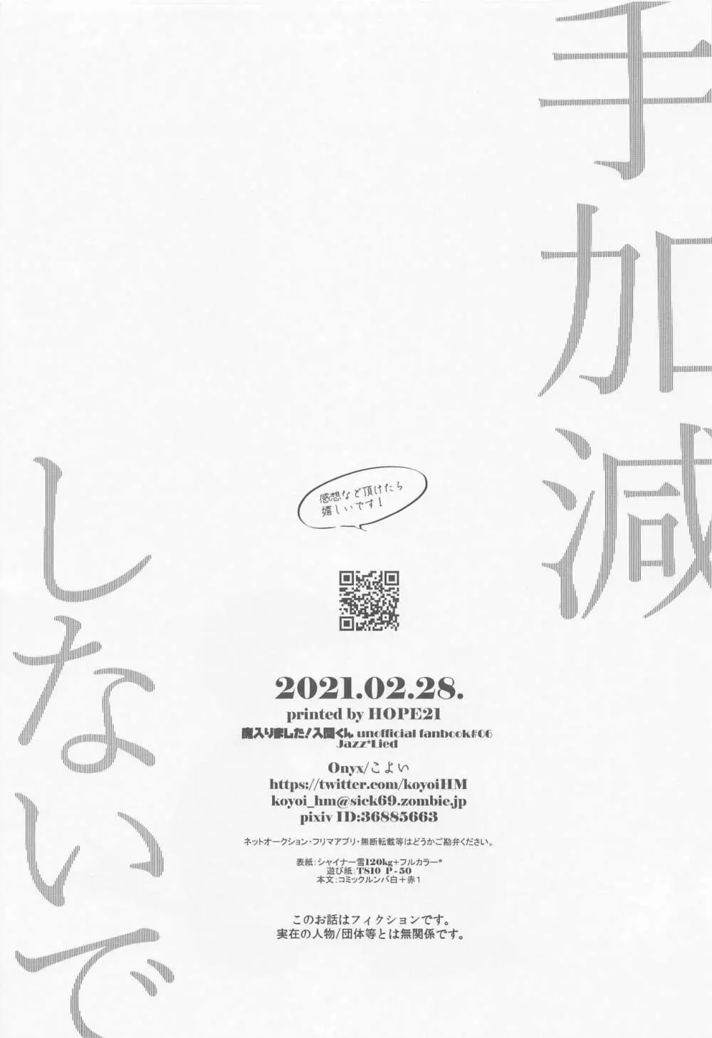 手加減しないで - page37