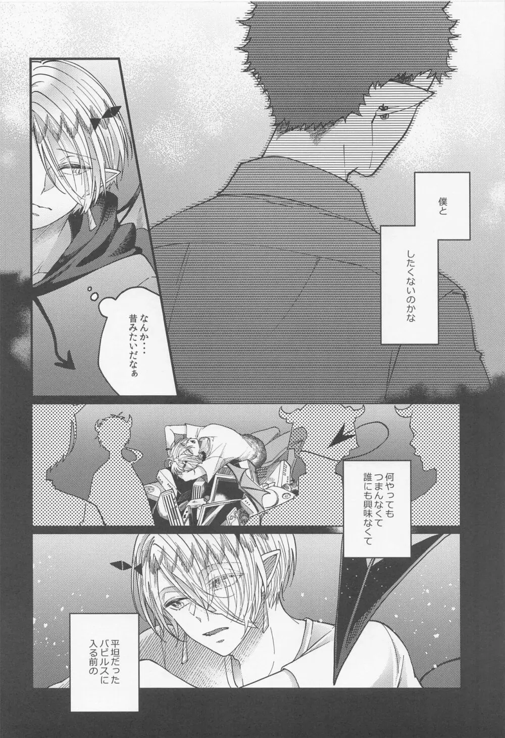 手加減しないで - page5