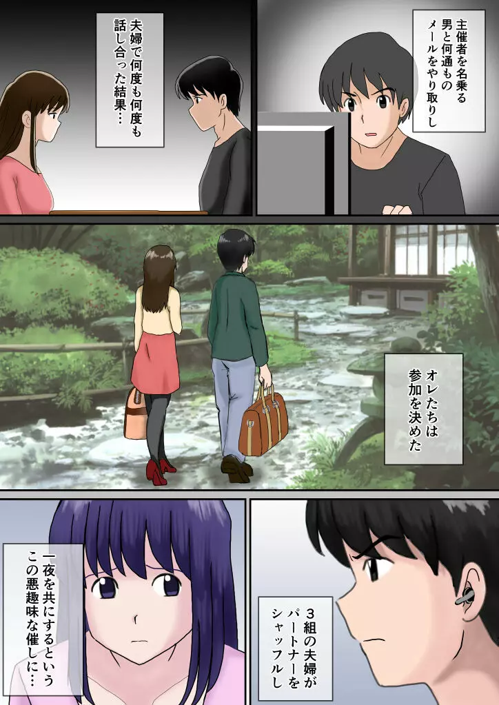 夫婦交換の宿 - page11