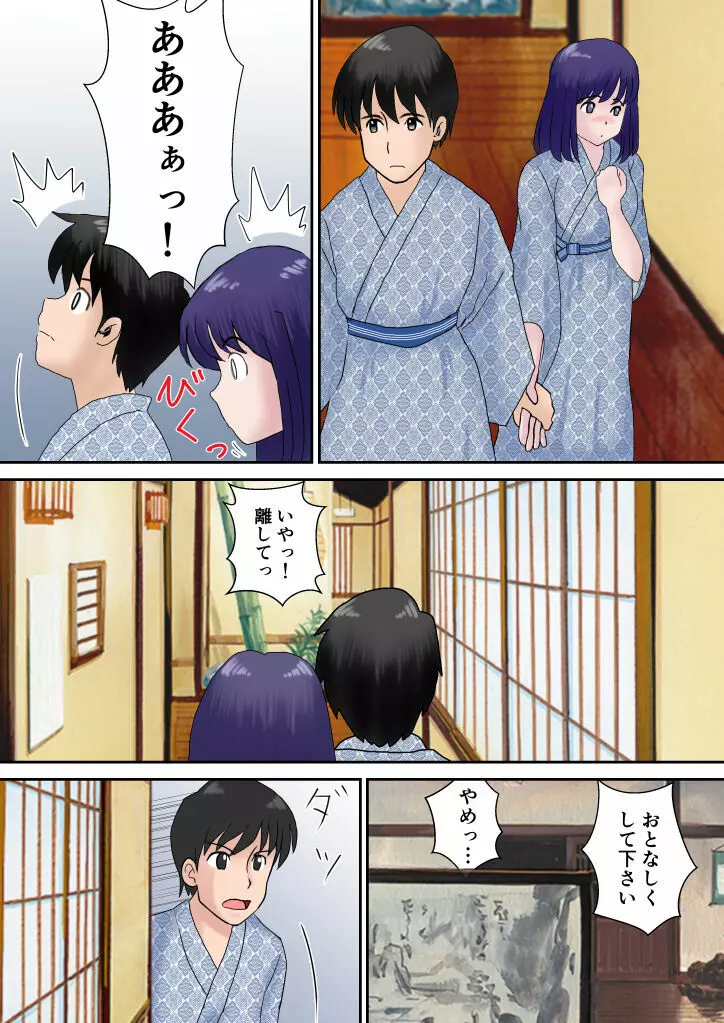 夫婦交換の宿 - page15