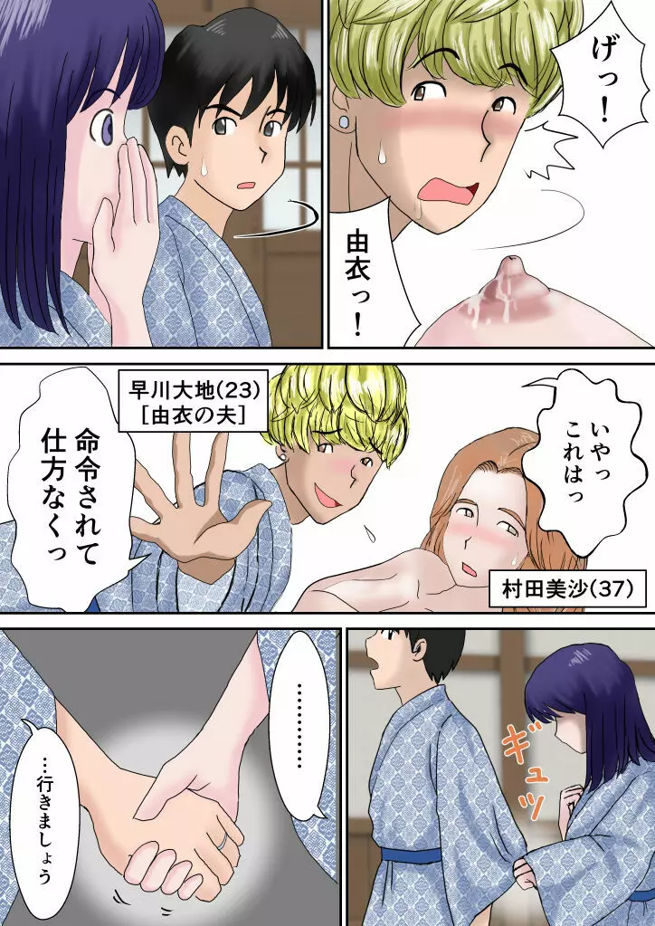 夫婦交換の宿 - page17
