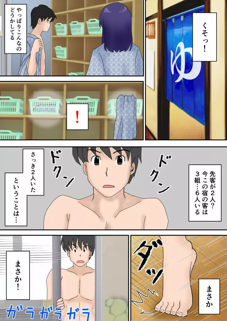 夫婦交換の宿 - page18