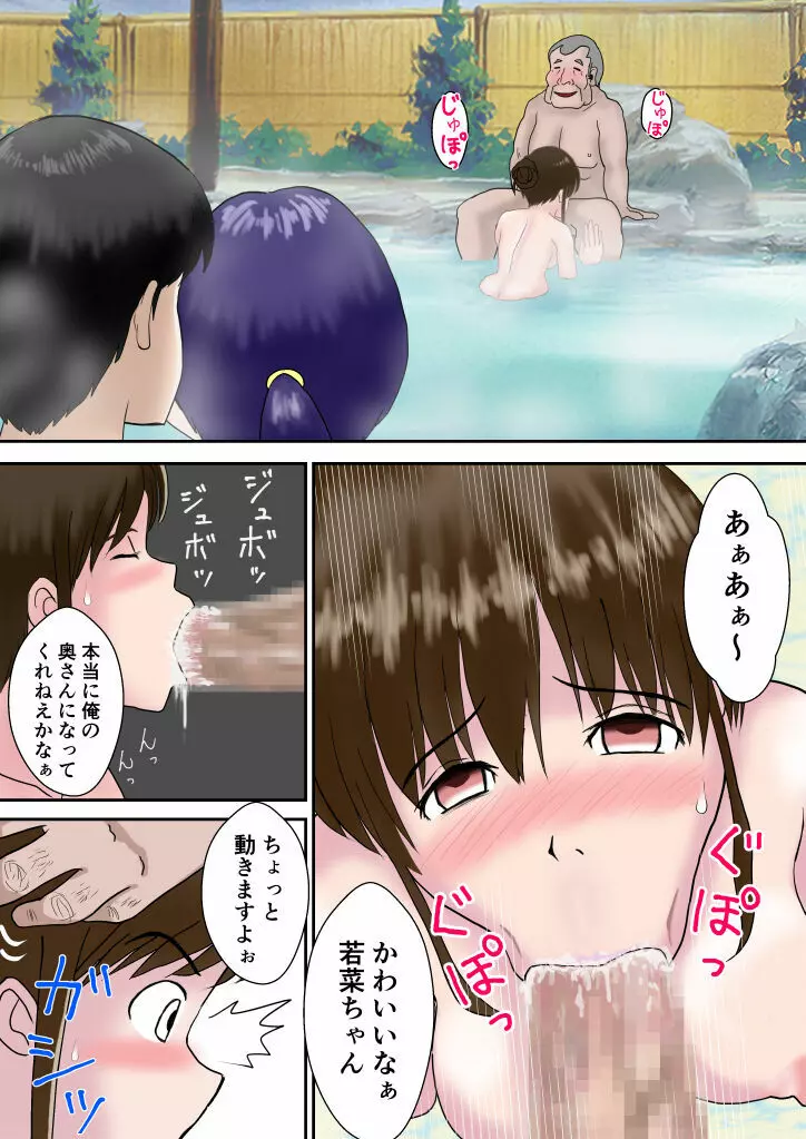 夫婦交換の宿 - page25