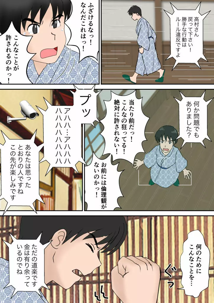 夫婦交換の宿 - page27