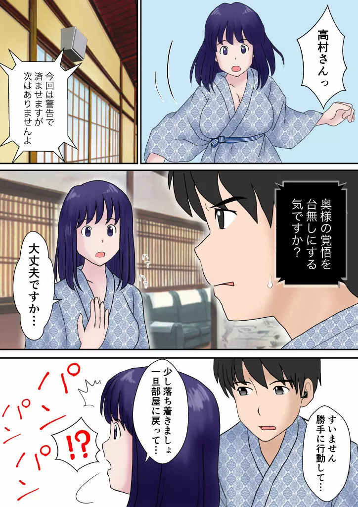 夫婦交換の宿 - page28