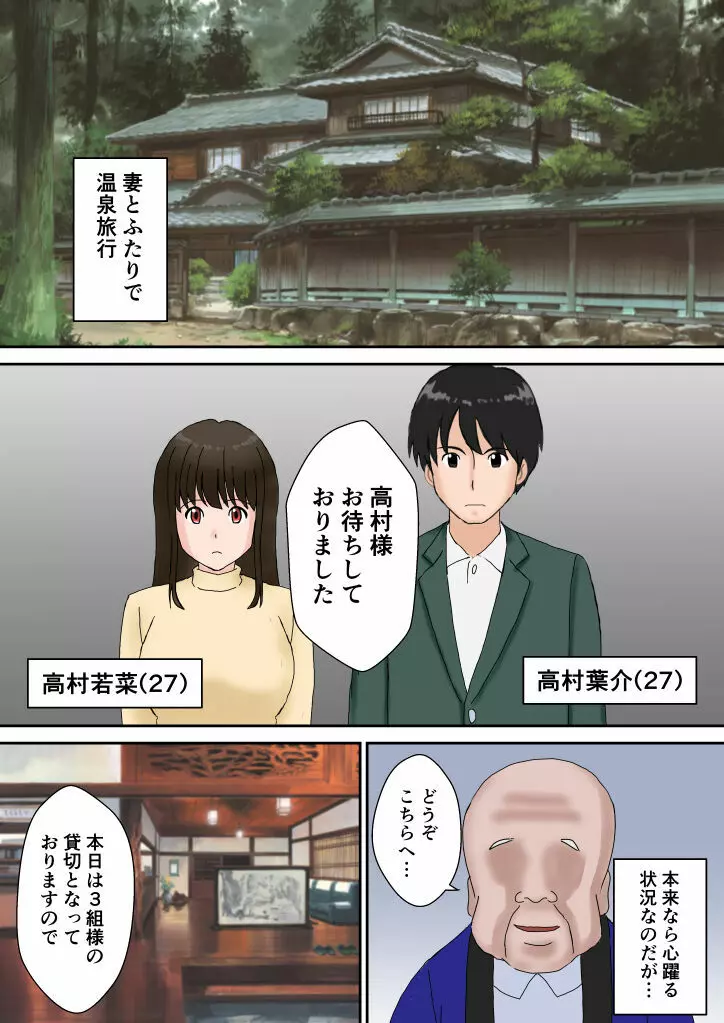 夫婦交換の宿 - page3