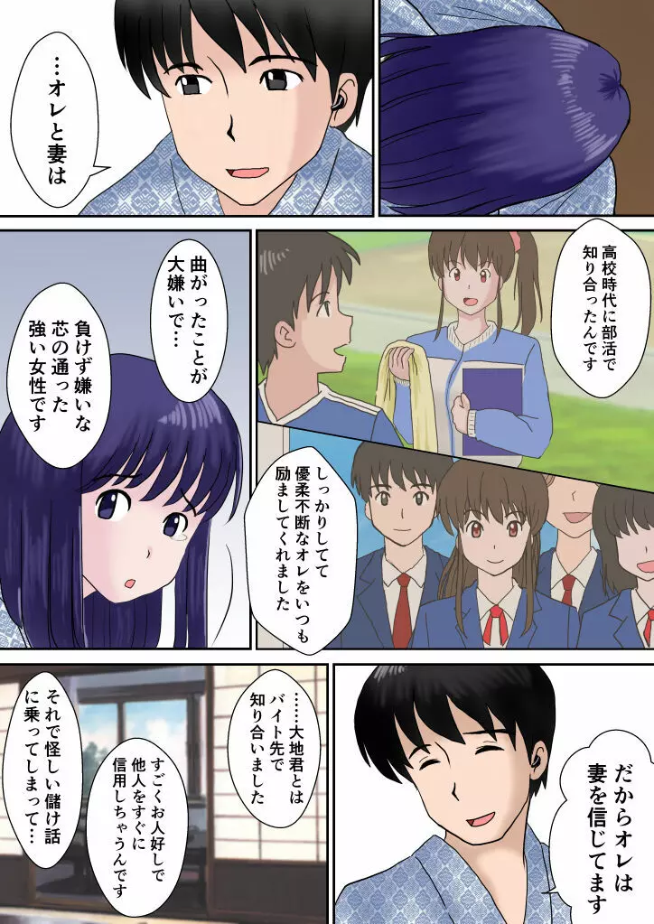 夫婦交換の宿 - page31