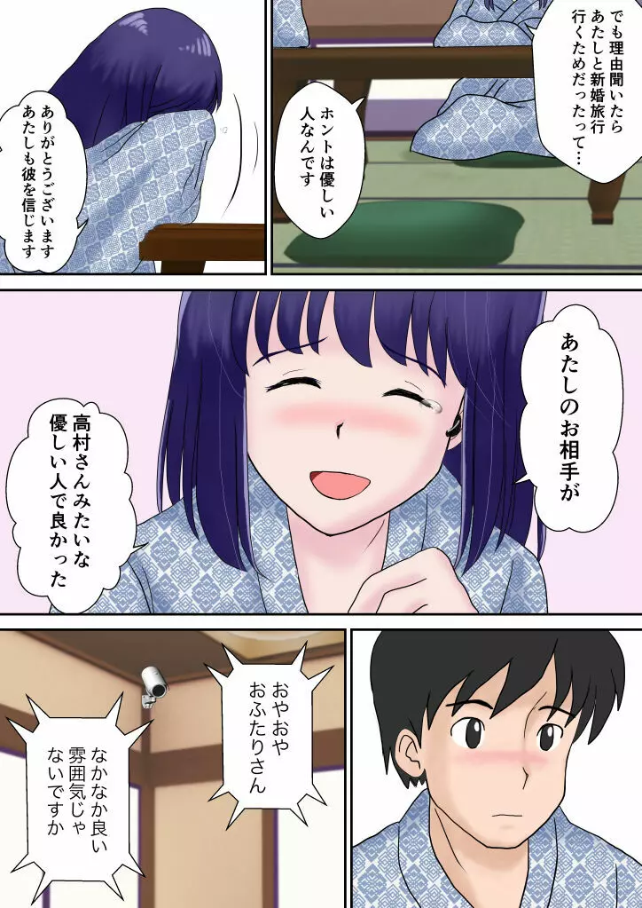 夫婦交換の宿 - page32