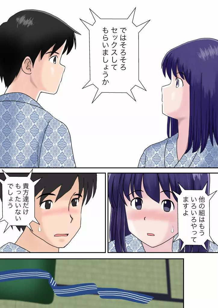 夫婦交換の宿 - page33