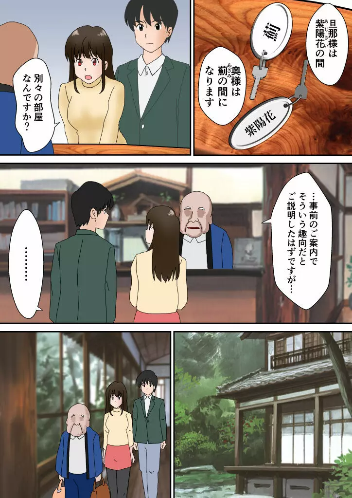 夫婦交換の宿 - page4