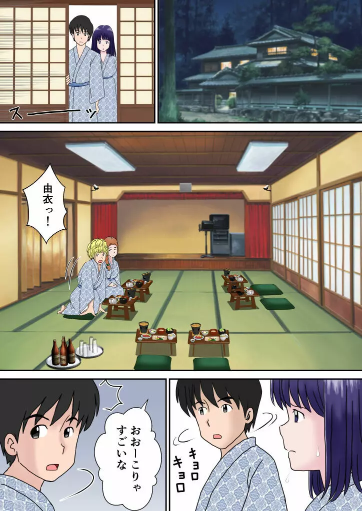 夫婦交換の宿 - page42