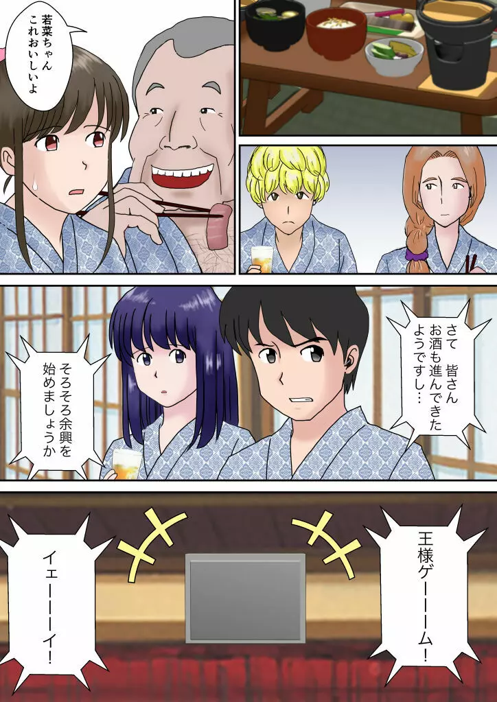 夫婦交換の宿 - page44