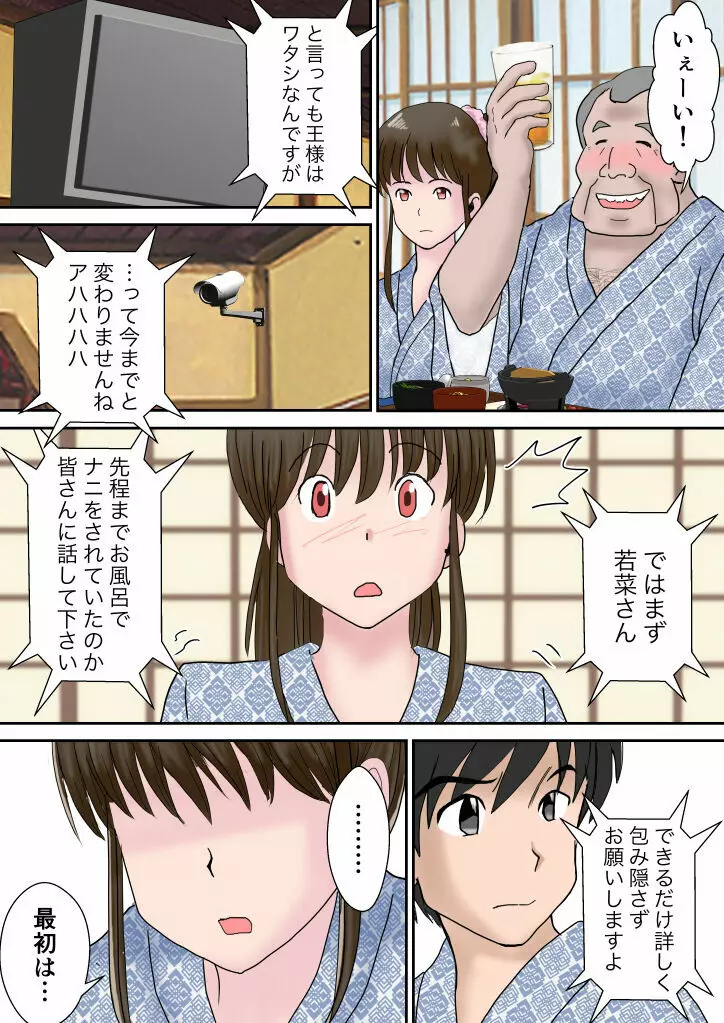 夫婦交換の宿 - page45
