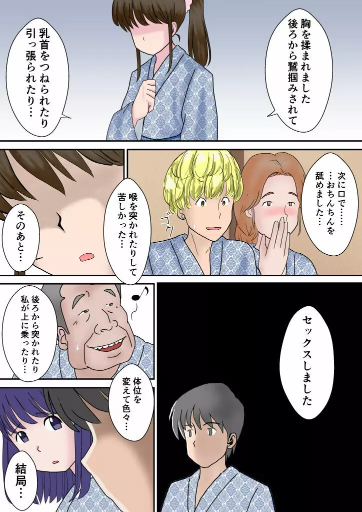 夫婦交換の宿 - page46