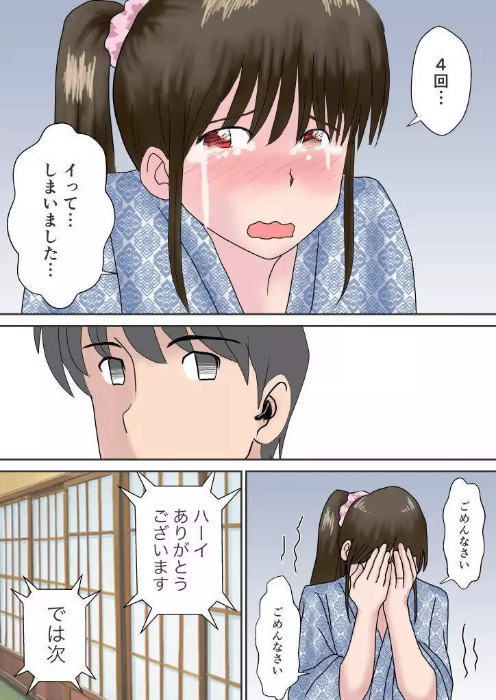 夫婦交換の宿 - page47