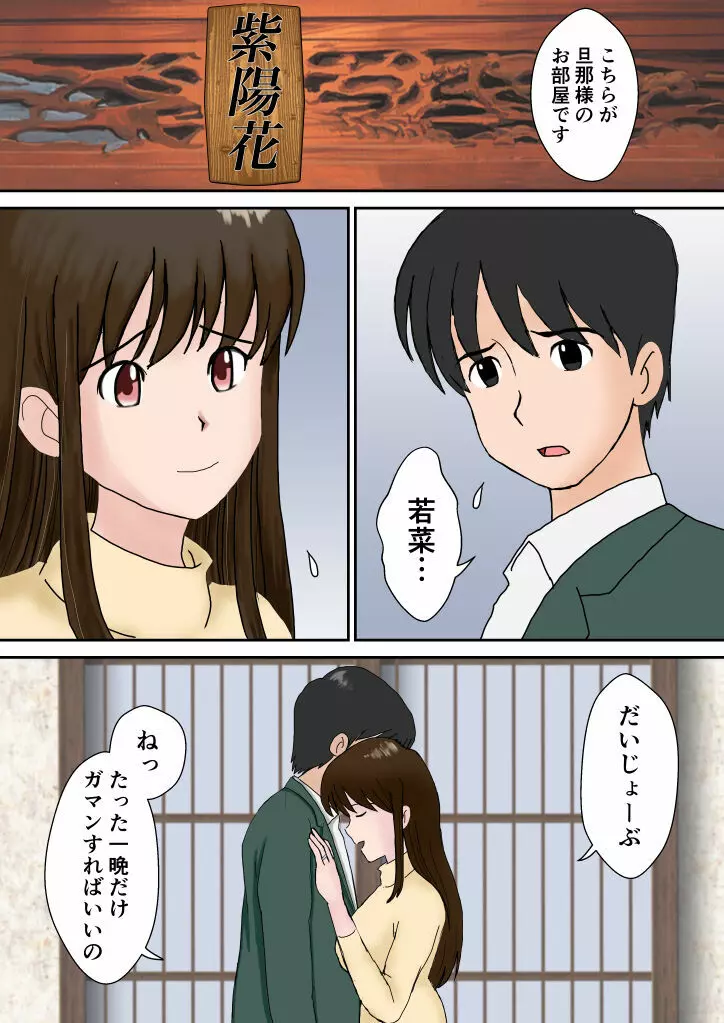 夫婦交換の宿 - page5