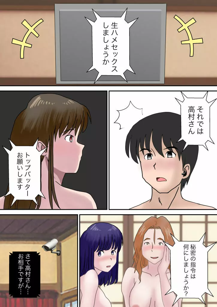 夫婦交換の宿 - page54