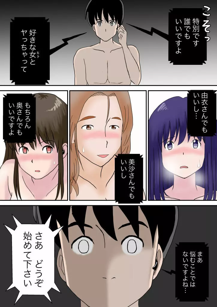 夫婦交換の宿 - page55
