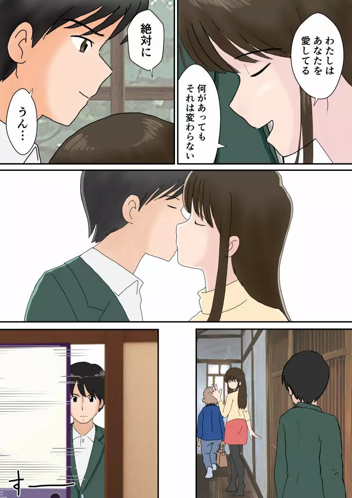 夫婦交換の宿 - page6