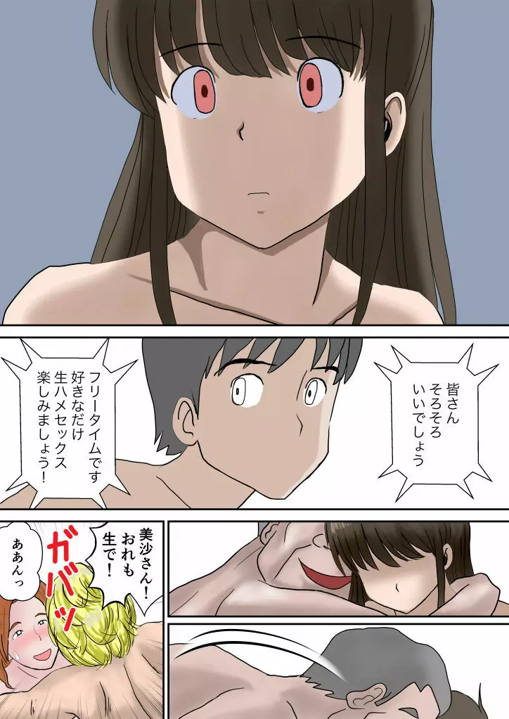 夫婦交換の宿 - page61